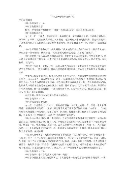 [作文]李时珍的故事5个