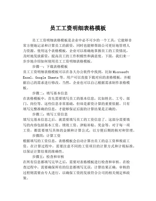 员工工资明细表格模板