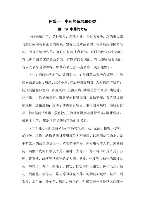 陕中大中药学讲义29中药的命名和分类