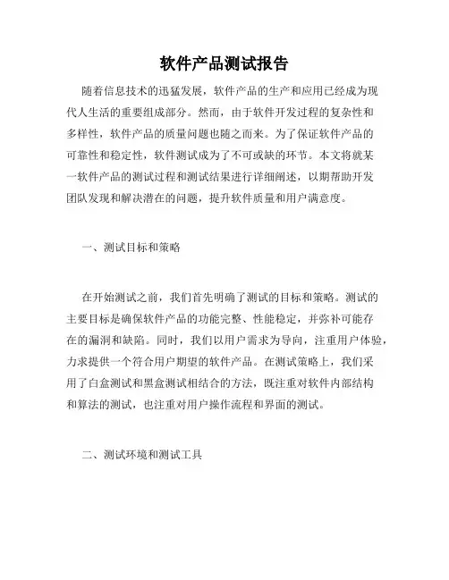 软件产品测试报告