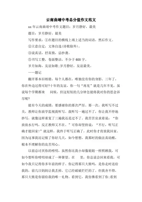 云南曲靖中考满分作文范文