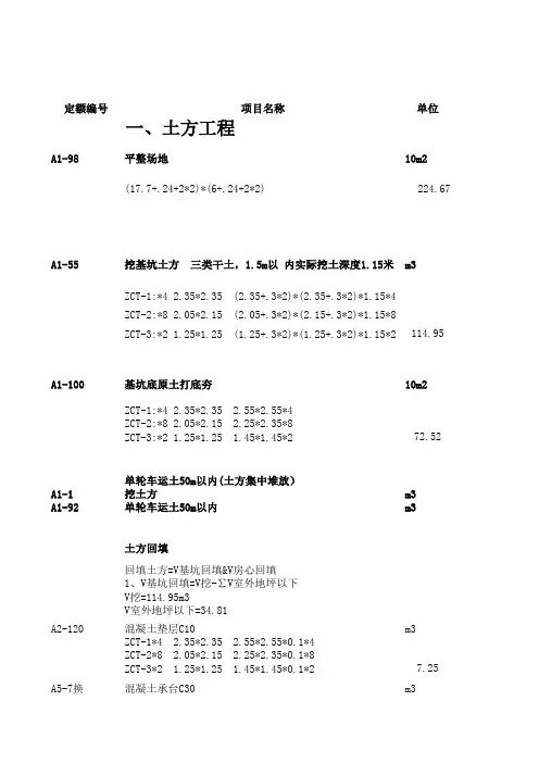 实验楼工程量计算书示例1