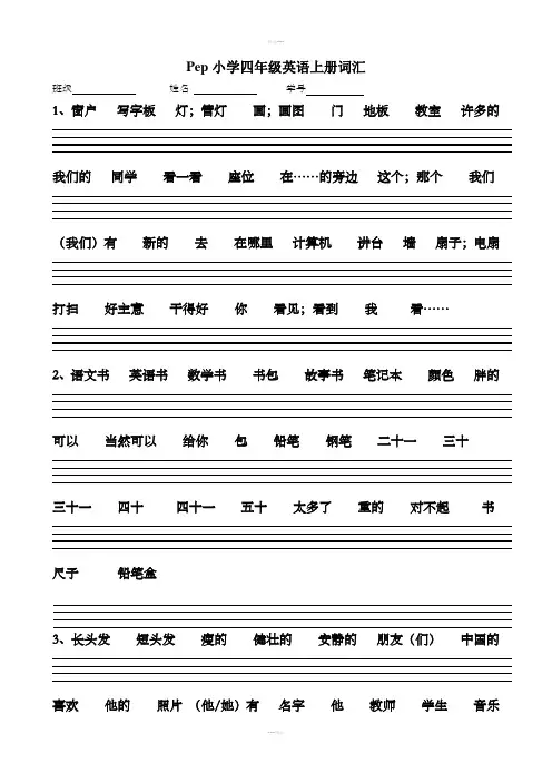 人教版PEP四年级英语单词听写(带四线三格)