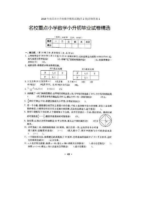 2019年南昌市小升初数学模拟试题(共2套)详细答案1