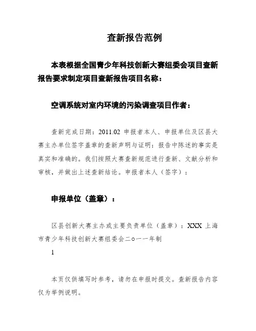 查新报告范例