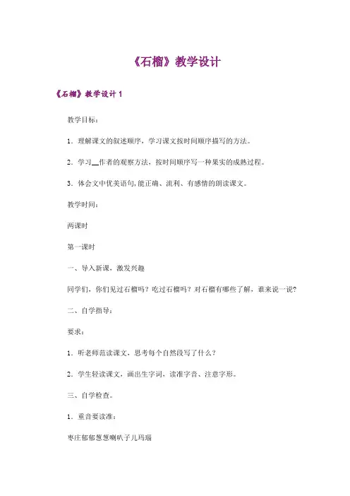 《石榴》教学设计