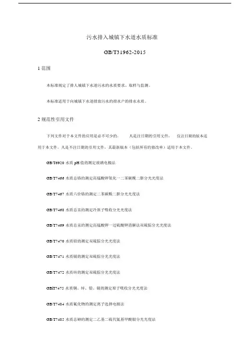 污水排入城镇下水道水质标准.docx