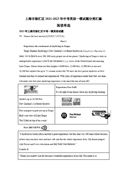 近3年上海市徐汇区2021-2023年英语中考一模试题分类汇编：阅读单选