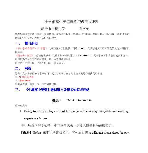 徐州市高中英语课程资源开发利用