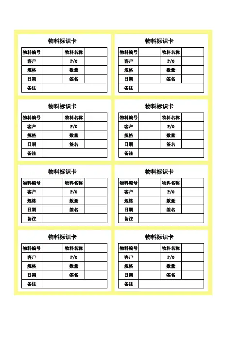物料标识卡