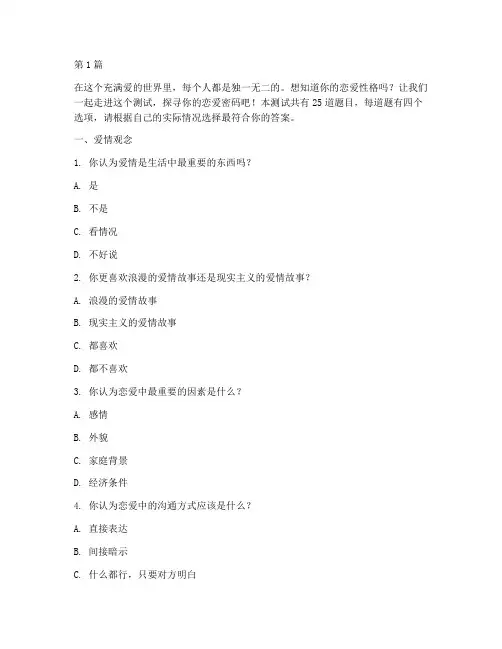 牵手的恋爱性格测试题(3篇)