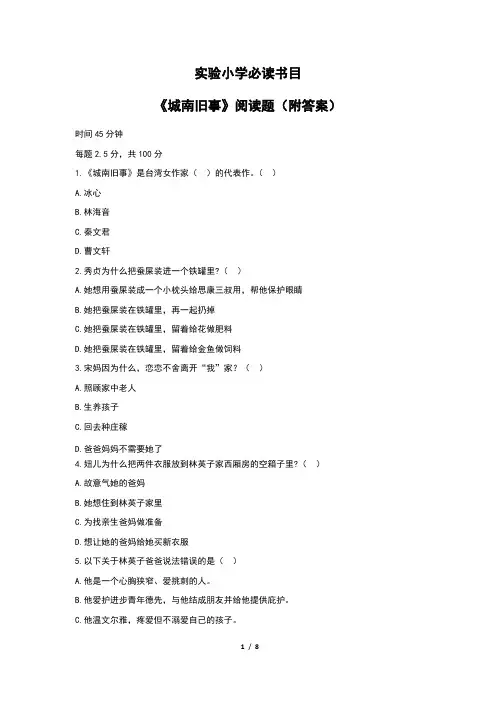《城南旧事》阅读题(附答案)