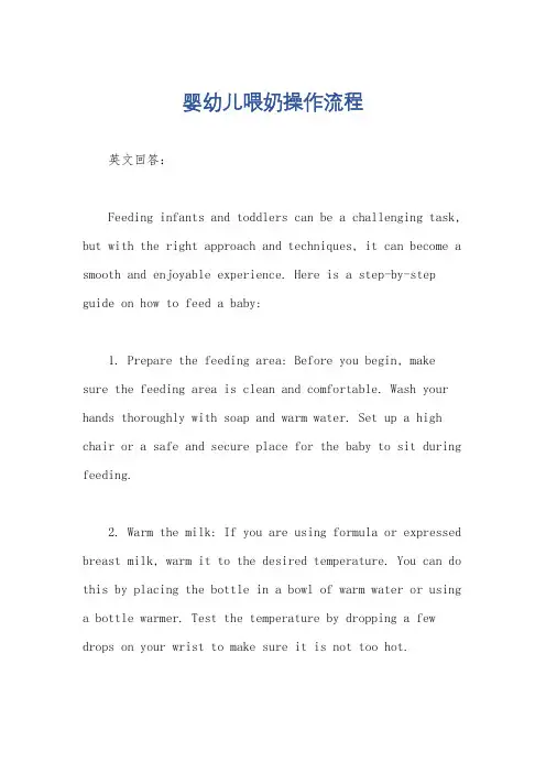 婴幼儿喂奶操作流程