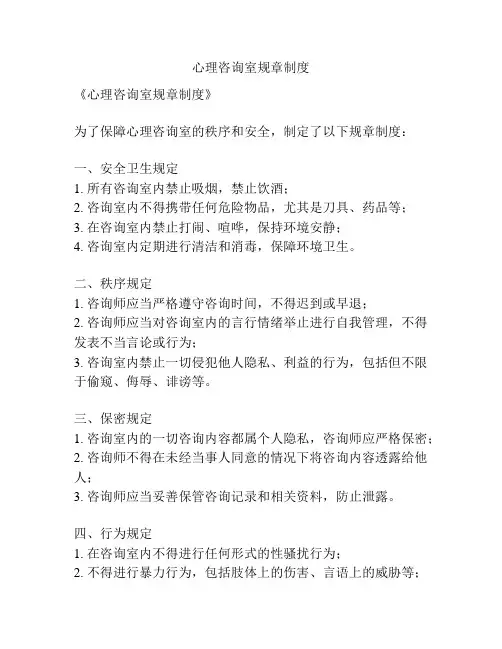 心理咨询室规章制度