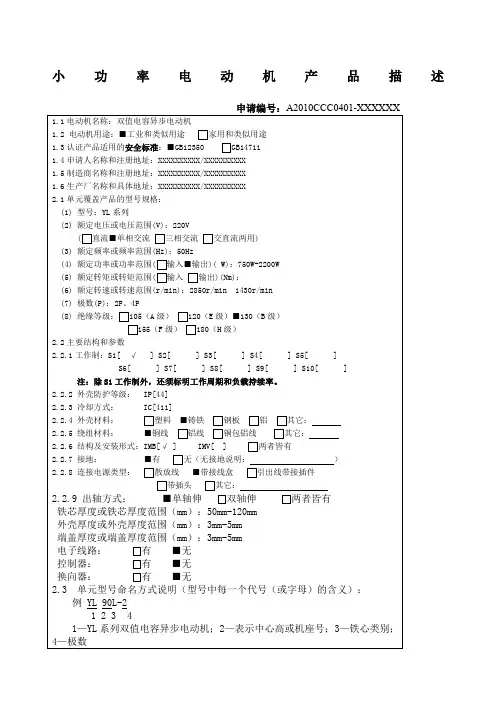 小功率电动机产品描述申请人填写示例模版