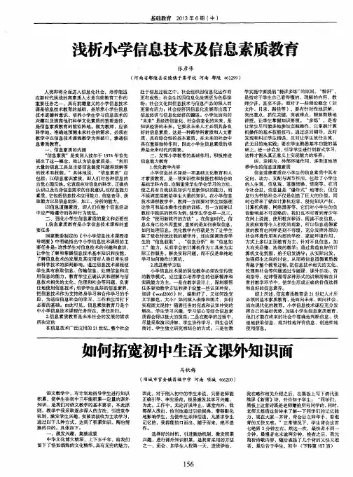 浅析小学信息技术及信息素质教育