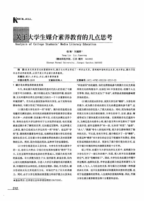 关于大学生媒介素养教育的几点思考