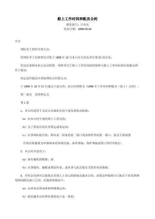 012船上工作时间和配员公约