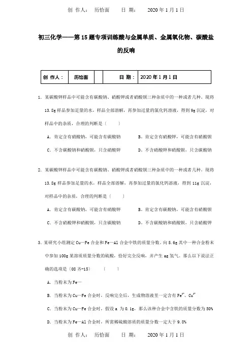 九年级化学上册第15题专项训练酸与金属单质金属氧化物碳酸盐的反应专项训练试题