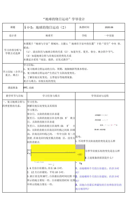 4.3地球的绕日运动(2)公开课教案教学设计资料