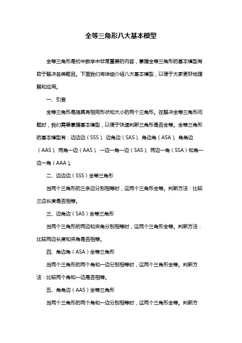 全等三角形八大基本模型