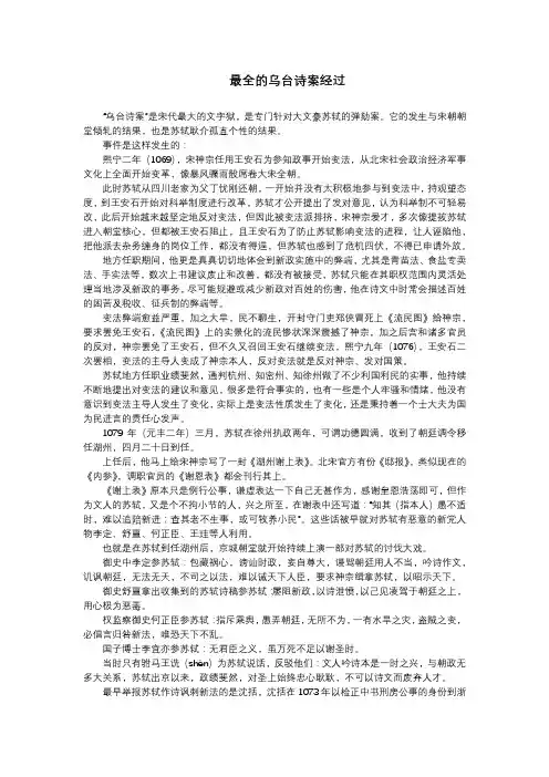 最全的乌台诗案经过