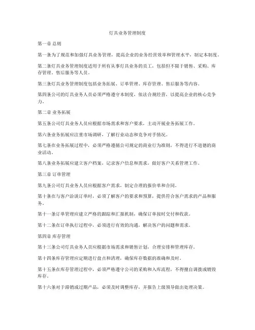 灯具业务管理制度