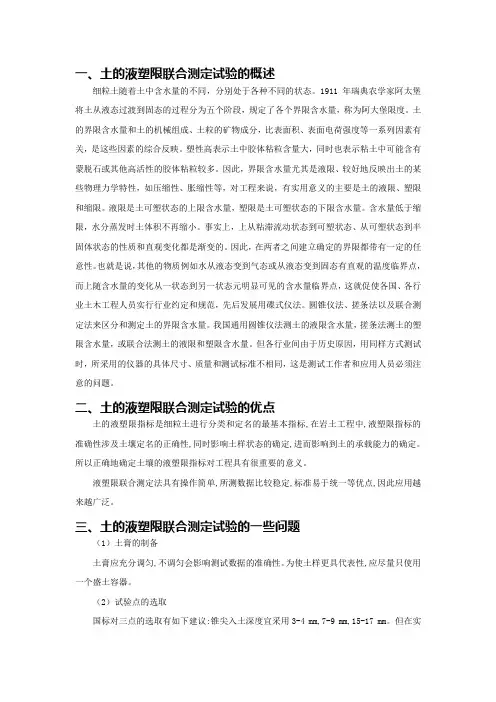 液塑限试验报告
