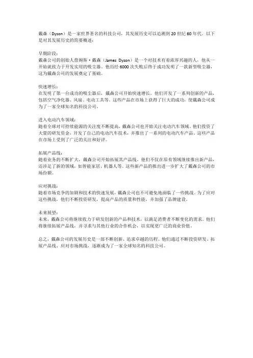 戴森发展历史