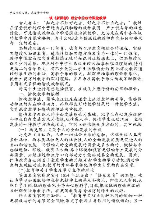 高中政治教学论文 让政治课堂成为学生的乐园