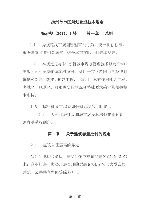 扬州市市区规划管理技术规定25页word
