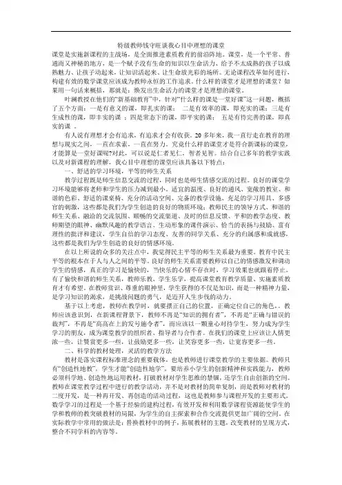 特级教师钱守旺谈我心目中理想的课堂