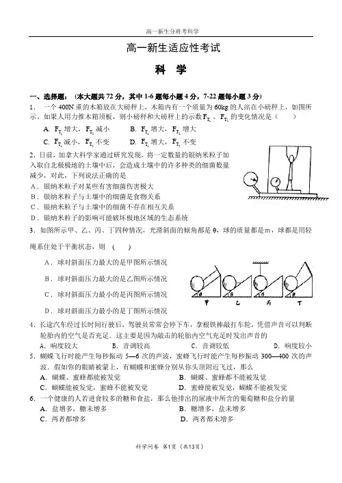 学军中学高一新生分班考科学
