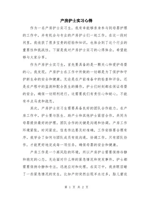 产房护士实习心得
