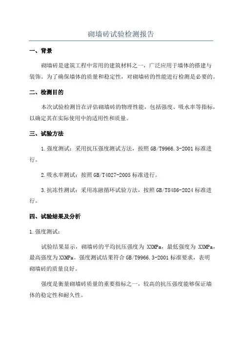 砌体计算指标范文
