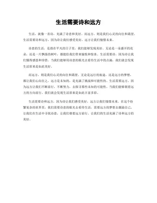 生活需要诗和远方