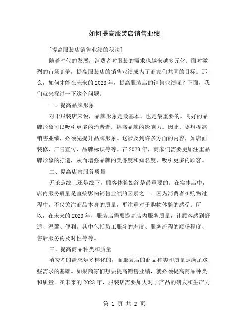 如何提高服装店销售业绩