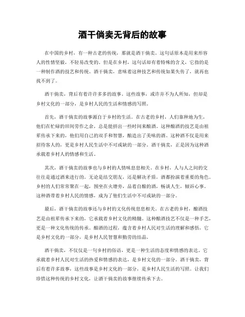 酒干倘卖无背后的故事
