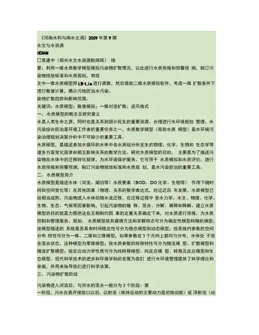 一维水质模型对河流污染物扩散的简单模拟
