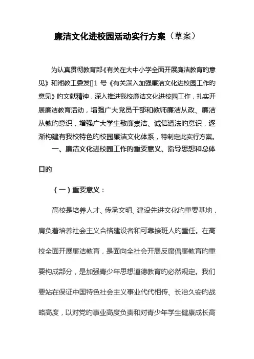 廉洁文化进校园活动方案