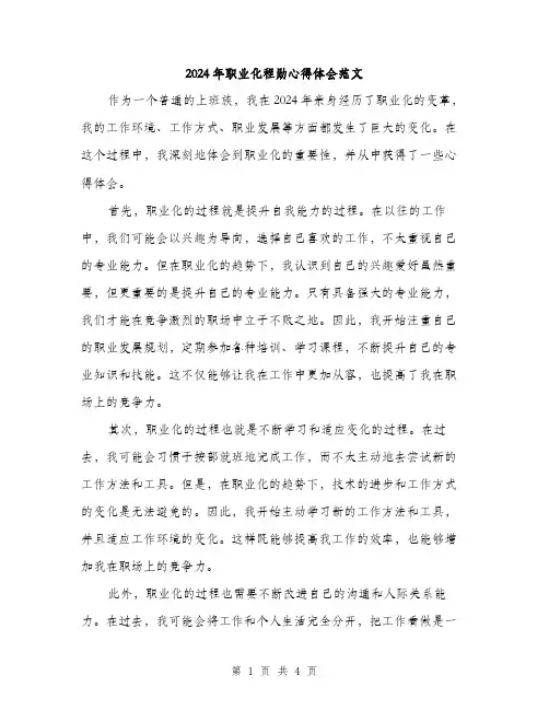 2024年职业化程勋心得体会范文（2篇）