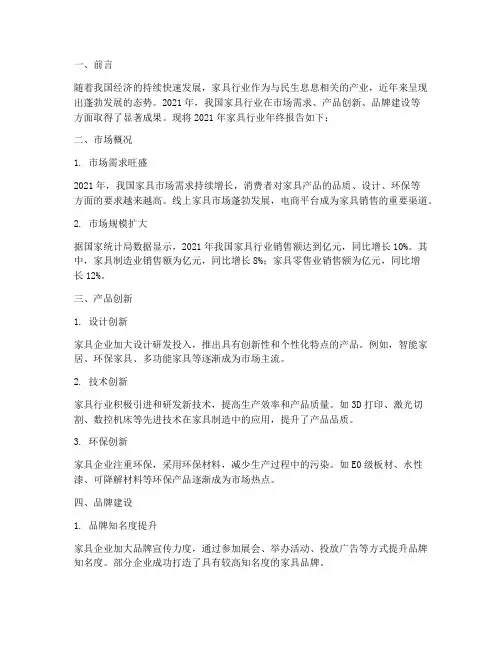 家具行业年终报告