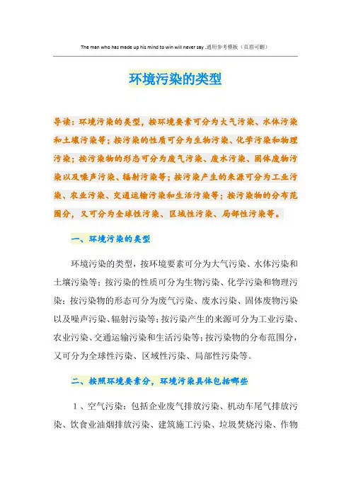 环境污染的类型