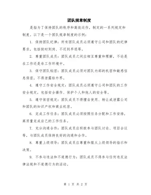 团队规章制度