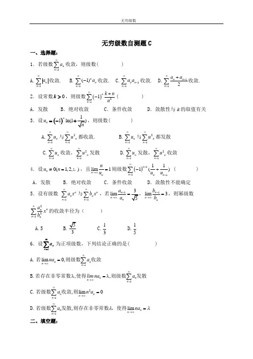 无穷级数自测题C