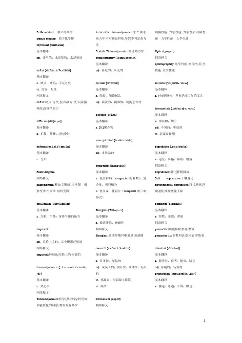 材料概论生词