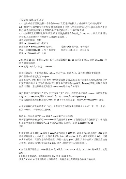 Proe质量计算方法和读法