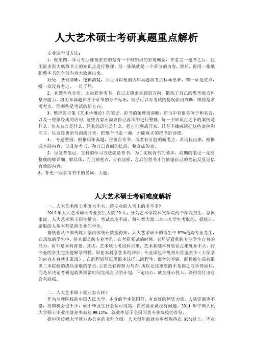 人大艺术硕士考研真题重点解析