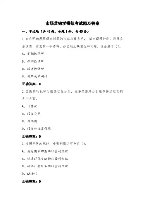 市场营销学模拟考试题及答案 (2)