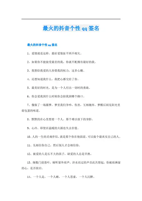 最火的抖音个性qq签名